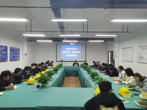 工會(huì)普法進(jìn)工地 遵紀(jì)守法，攜手筑夢，法律咨詢暖人心