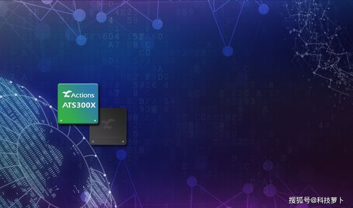 炬芯深耕聲音前處理技術(shù)，推動(dòng)智能語音產(chǎn)品快速落地